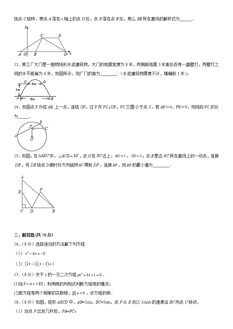 _新疆维吾尔自治区乌鲁木齐市新市区新疆医科大学子女学校2022-2023学年九年级上学期期中考试数学试卷 (含答案)第3页
