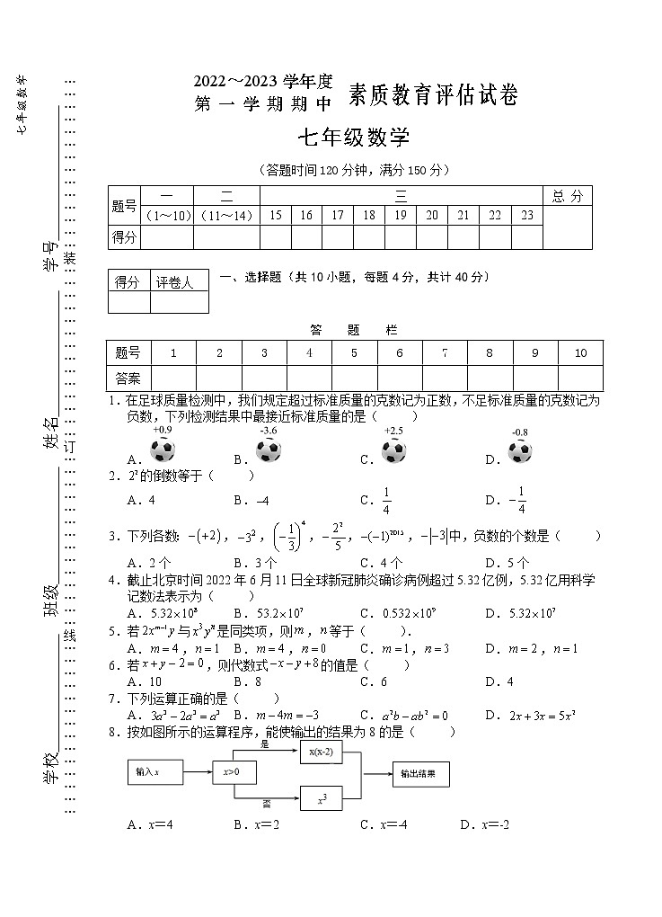 安徽省芜湖市市区2022-2023学年七年级上学期期中考试数学试题(含答案)01