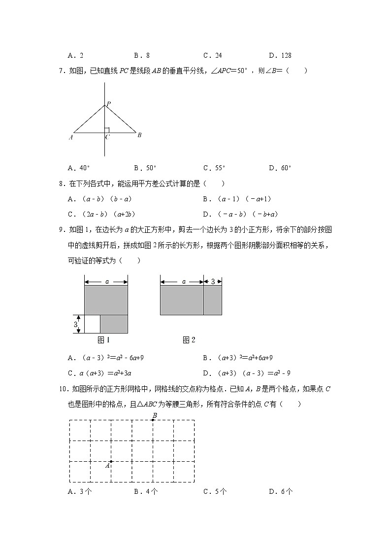 北京市海淀区清华大学附属中学2022-2023学年上学期八年级期中数学试卷 (含答案)02