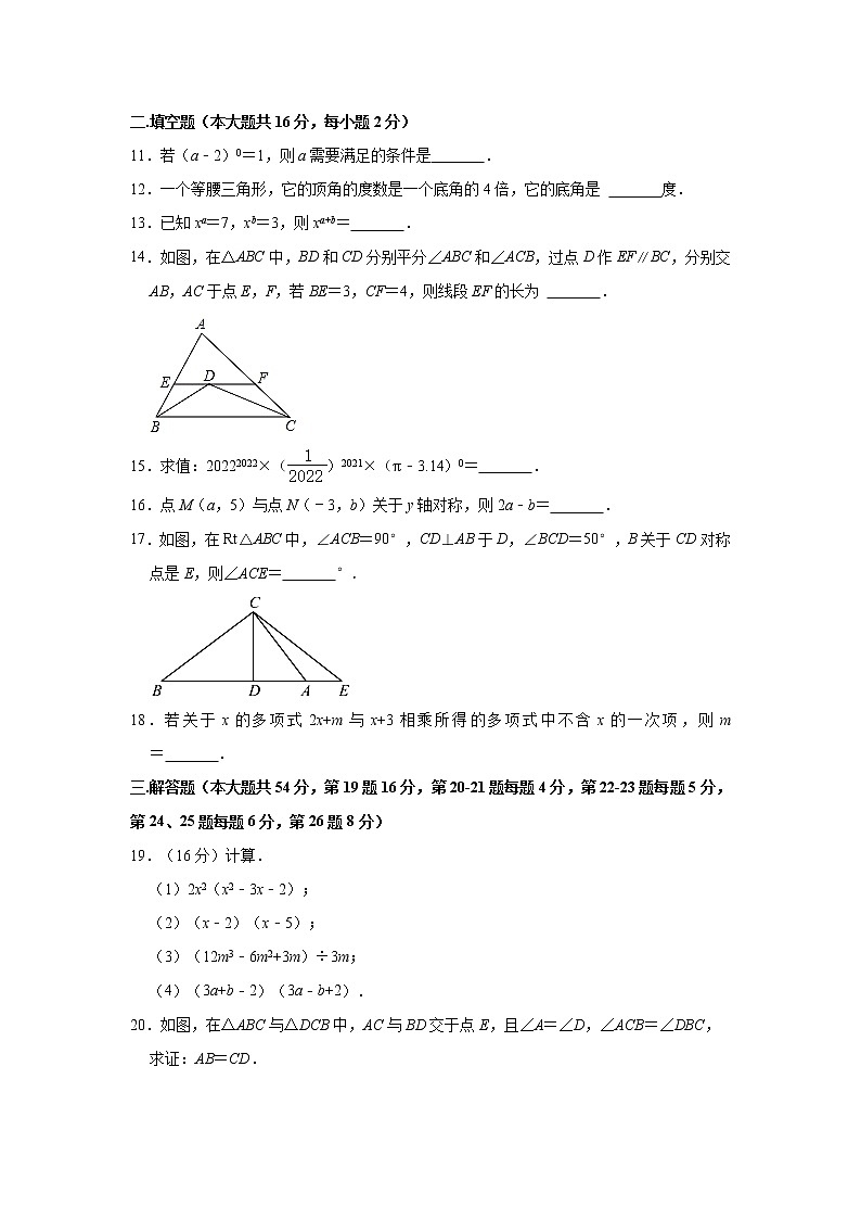 北京市海淀区清华大学附属中学2022-2023学年上学期八年级期中数学试卷 (含答案)03