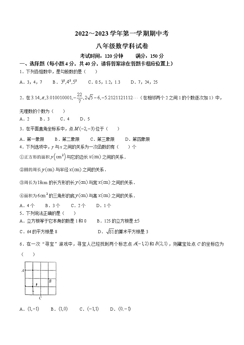 福建省漳州第一中学2022-2023学年八年级上学期期中考试数学试题(含答案)第1页