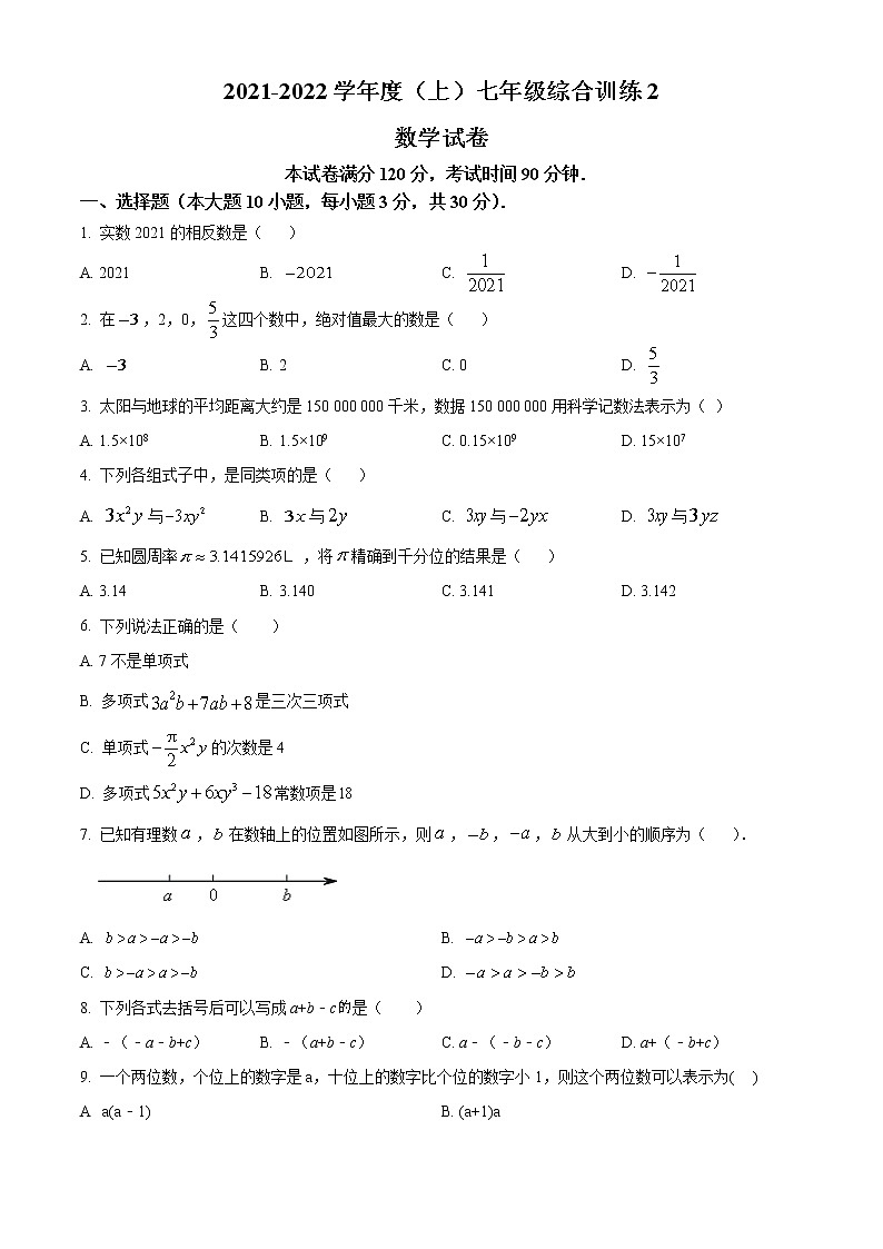 广东省湛江市吴川市第一中学2021-2022学年七年级上学期期中数学试卷(含答案)第1页