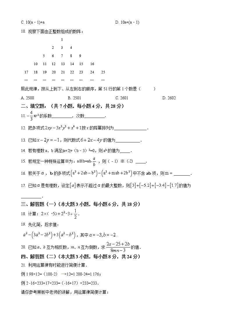广东省湛江市吴川市第一中学2021-2022学年七年级上学期期中数学试卷(含答案)第2页
