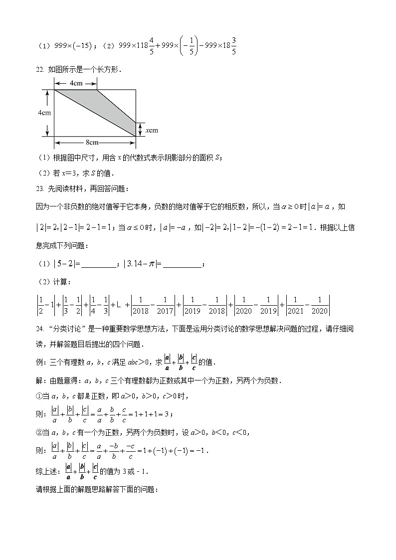 广东省湛江市吴川市第一中学2021-2022学年七年级上学期期中数学试卷(含答案)第3页