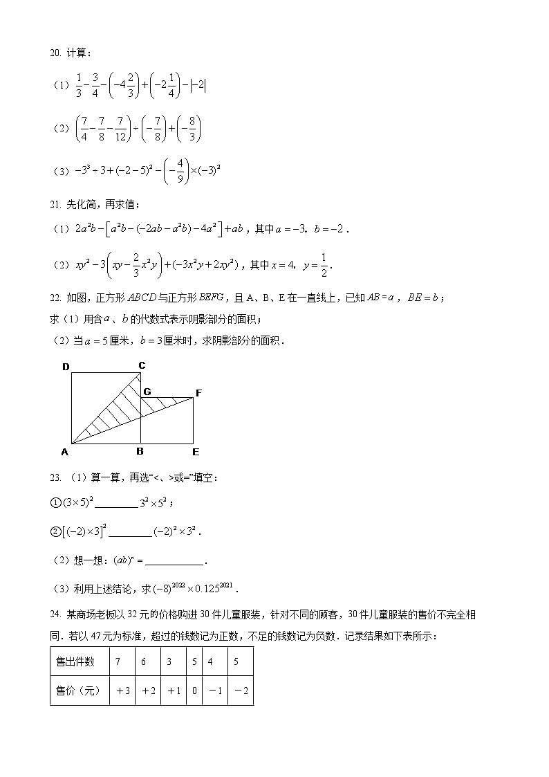 广西壮族自治区贵港市覃塘区2022-2023学年七年级上学期期中数学试题(含答案)03