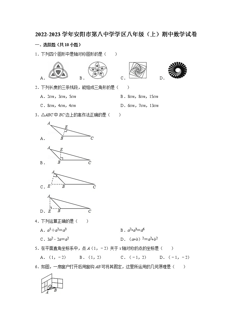河南省安阳市飞翔中学2022-2023学年上学期八年级期中数学试卷(含答案)01