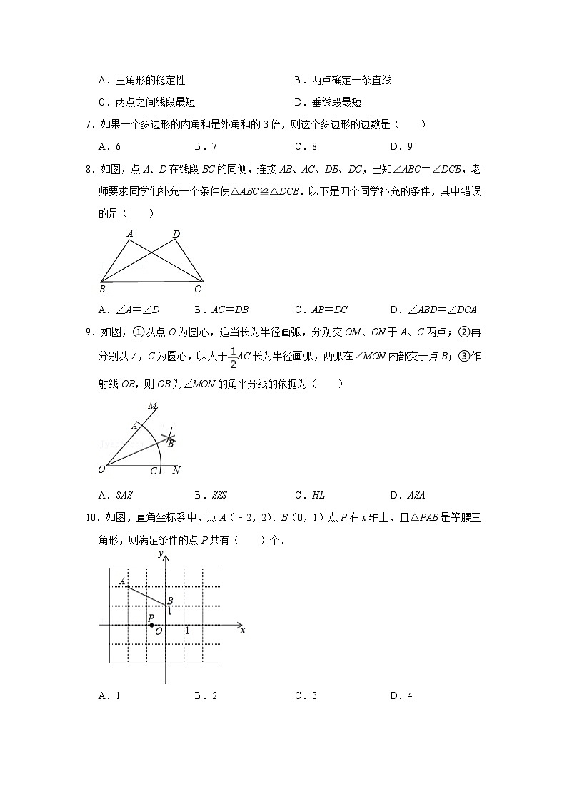 河南省安阳市飞翔中学2022-2023学年上学期八年级期中数学试卷(含答案)02
