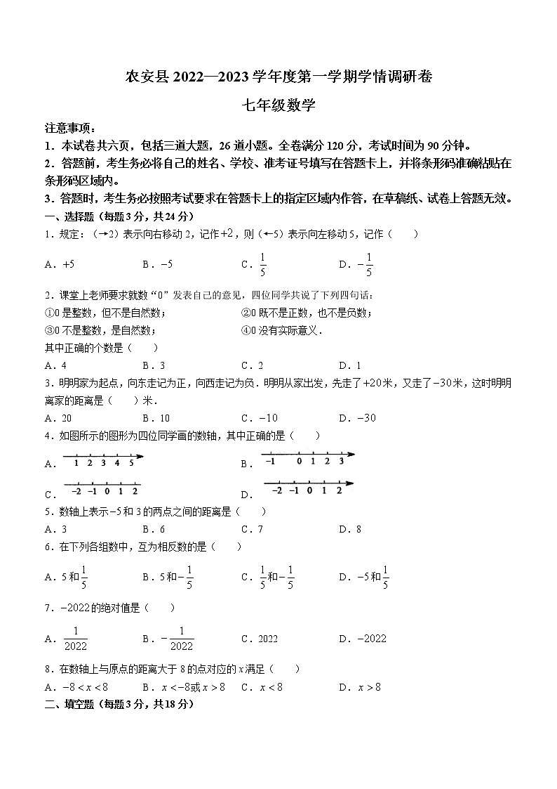 吉林省长春市农安县新农乡初级中学2022-2023学年七年级上学期期中数学试题(含答案)01