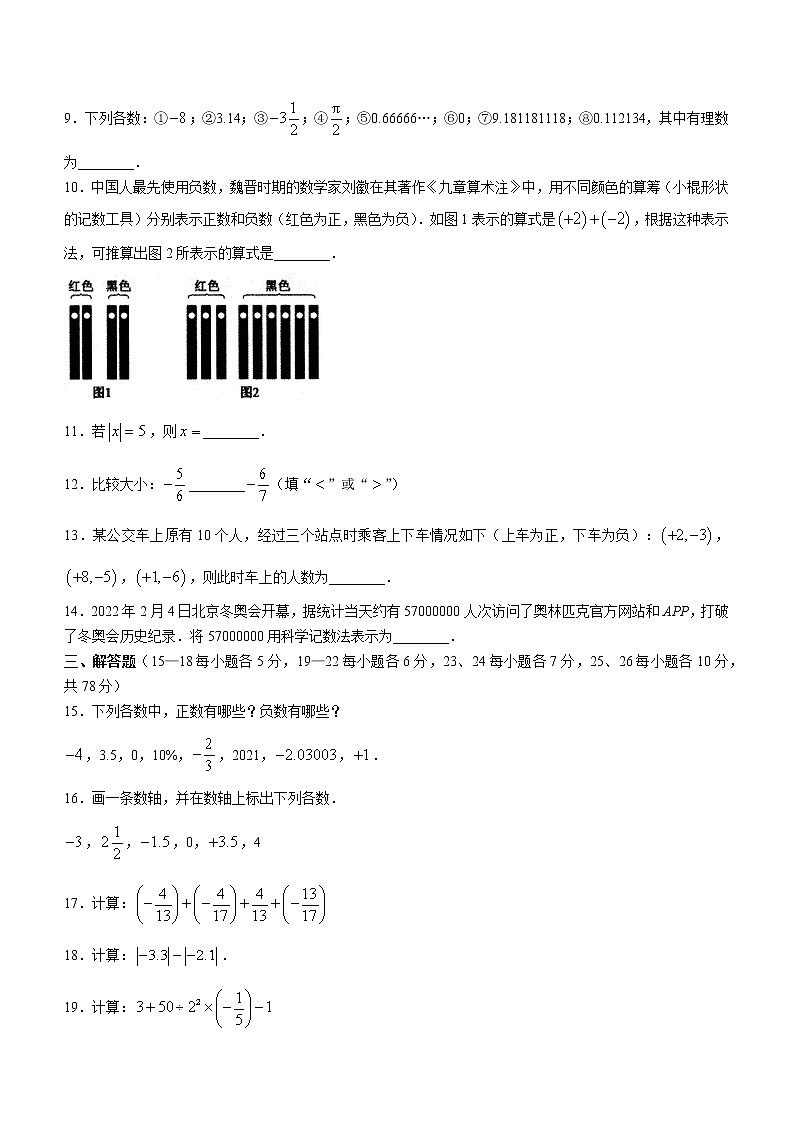 吉林省长春市农安县新农乡初级中学2022-2023学年七年级上学期期中数学试题(含答案)02