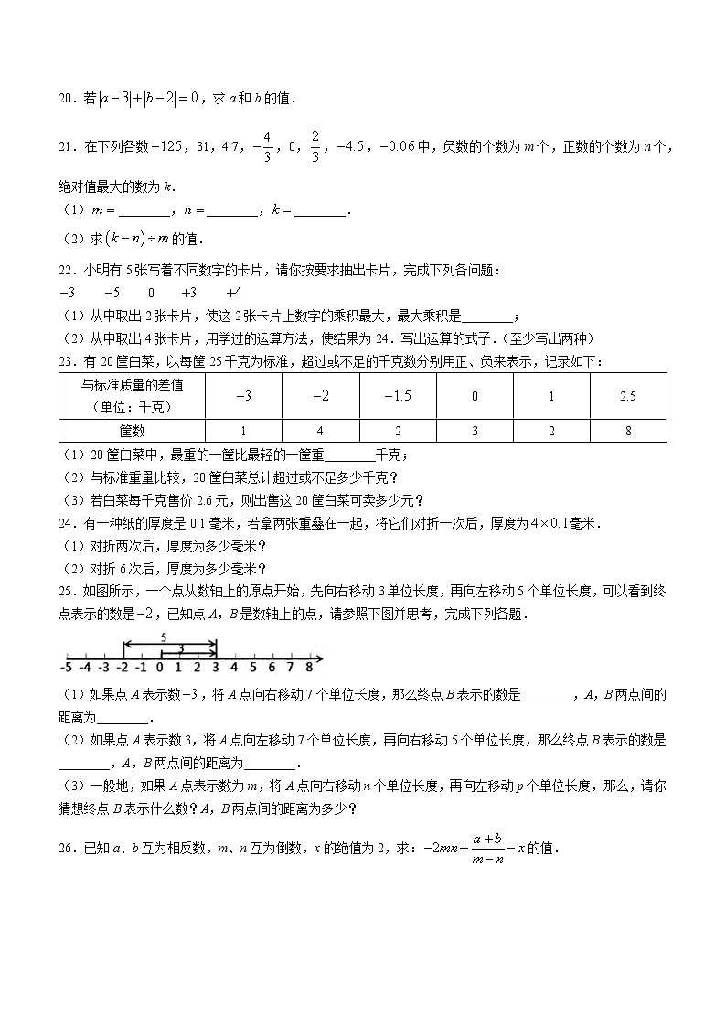 吉林省长春市农安县新农乡初级中学2022-2023学年七年级上学期期中数学试题(含答案)03