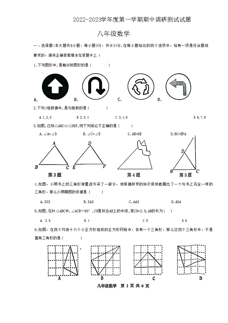 江苏省淮安市淮安区2022-2023学年统考八年级上学期期中数学试卷 (含答案)01