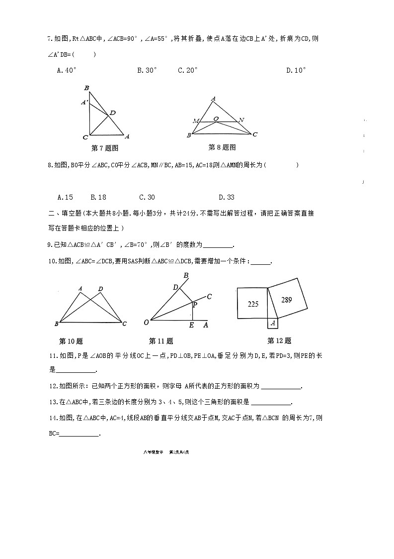 江苏省淮安市淮安区2022-2023学年统考八年级上学期期中数学试卷 (含答案)02