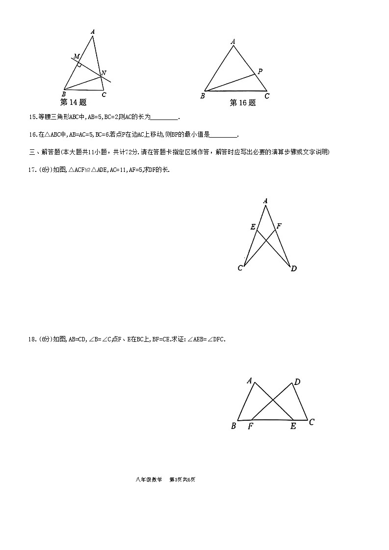 江苏省淮安市淮安区2022-2023学年统考八年级上学期期中数学试卷 (含答案)03