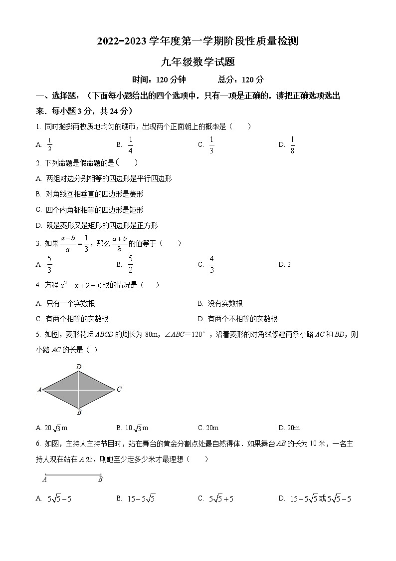 山东省菏泽市鄄城县2022-2023学年九年级上学期期中数学试题(含答案)第1页