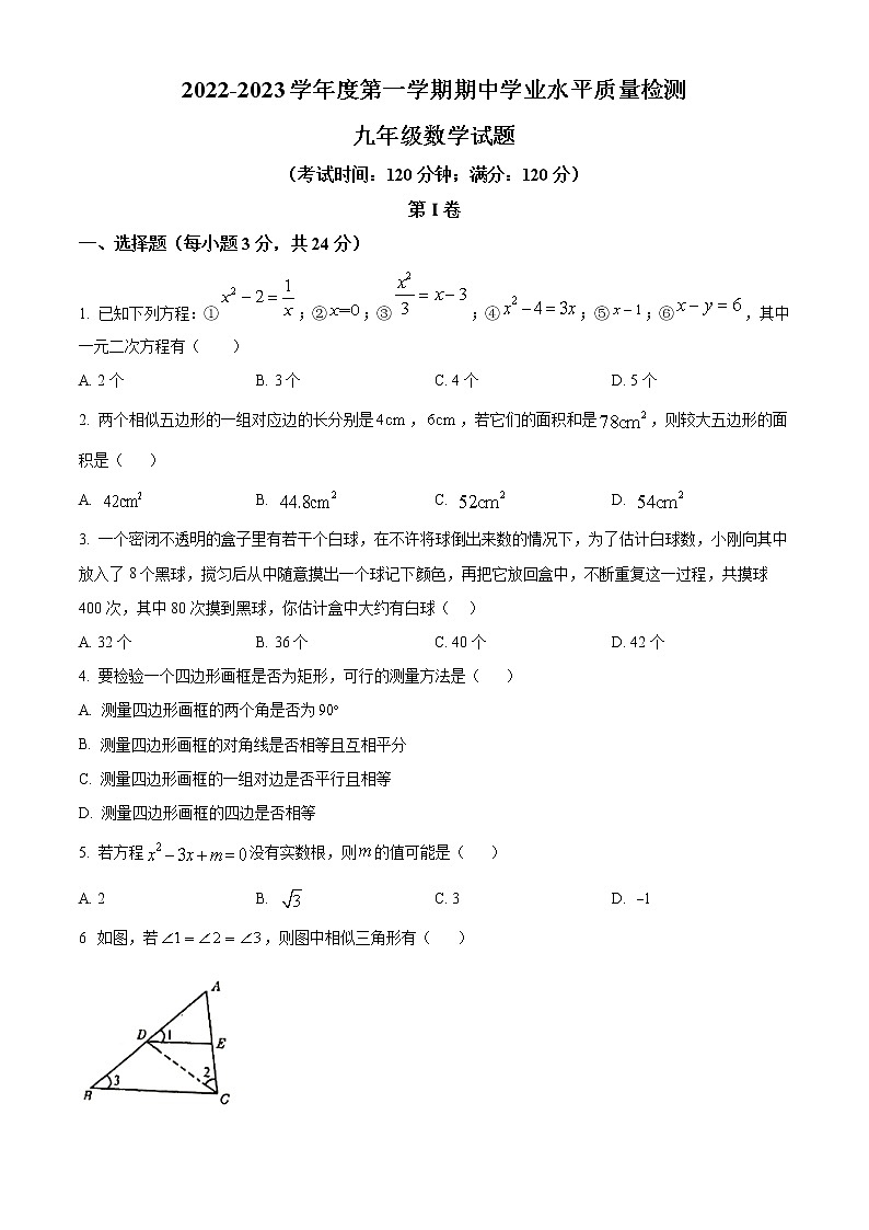 山东省青岛市即墨区2022-2023学年九年级上学期期中数学试题(含答案)第1页