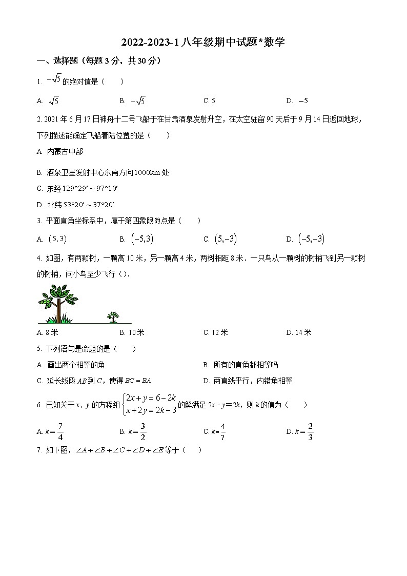 陕西省西安市碑林区铁一中学2022-2023学年八年级上学期期中考试数学试卷(含答案)01