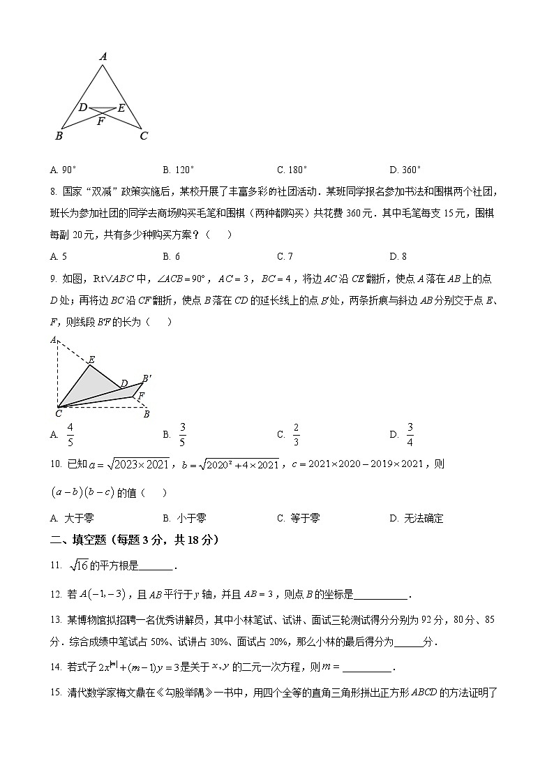 陕西省西安市碑林区铁一中学2022-2023学年八年级上学期期中考试数学试卷(含答案)02