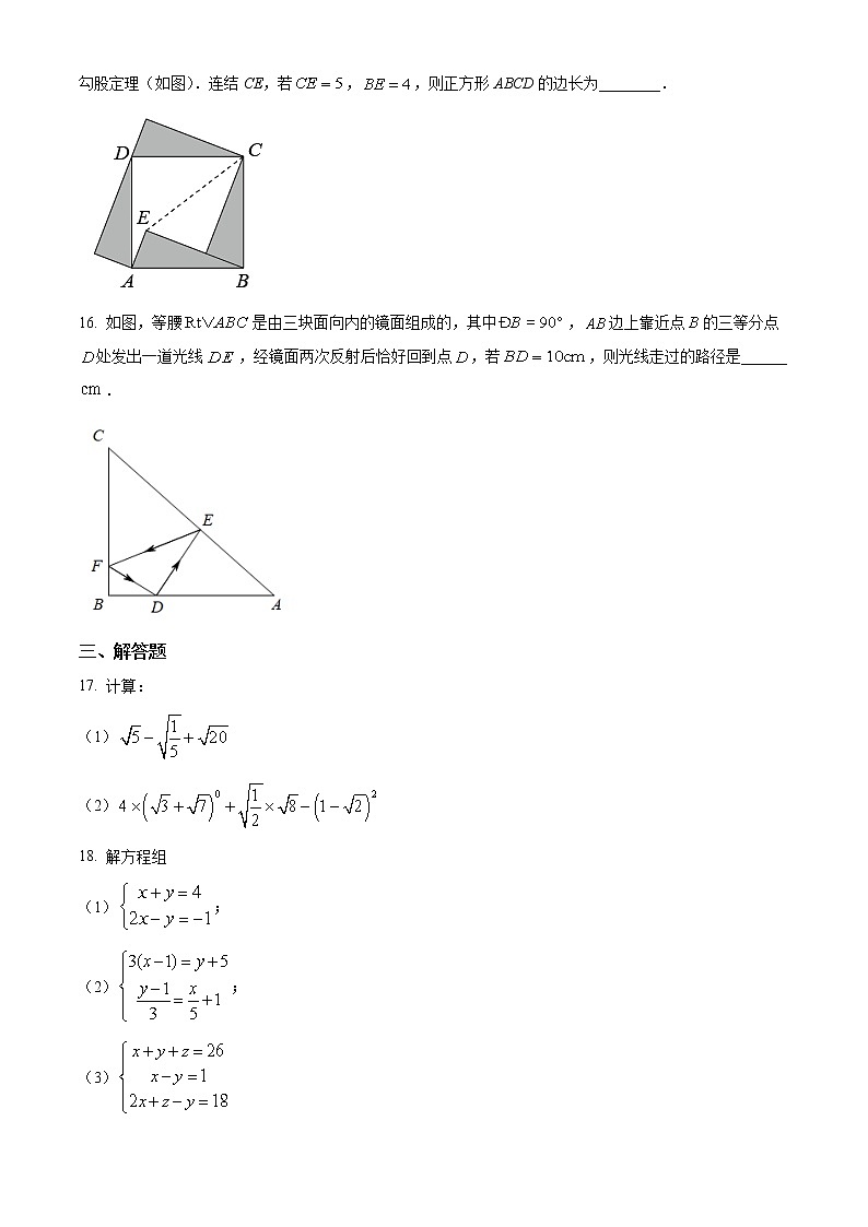 陕西省西安市碑林区铁一中学2022-2023学年八年级上学期期中考试数学试卷(含答案)03