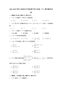 上海市长宁区虹桥中学2021-2022学年下学期八年级期中数学试卷(含答案)