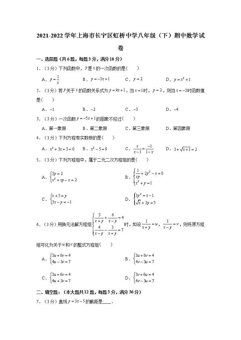 上海市长宁区虹桥中学2021-2022学年下学期八年级期中数学试卷(含答案)01