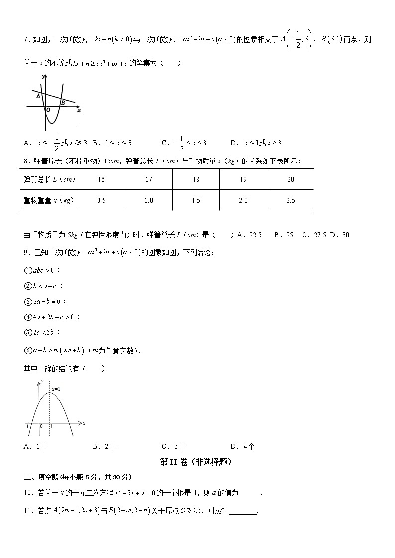 新疆维吾尔自治区乌鲁木齐市第52中学2022-2023学年九年级上学期期中考试数学试卷(含答案)第2页