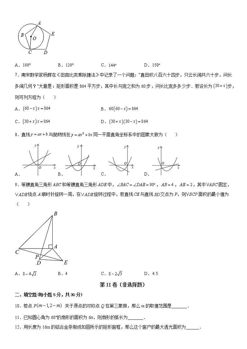 新疆维吾尔自治区乌鲁木齐市第二十九中学2022-2023学年九年级上学期期中考试数学试卷(含答案)第2页