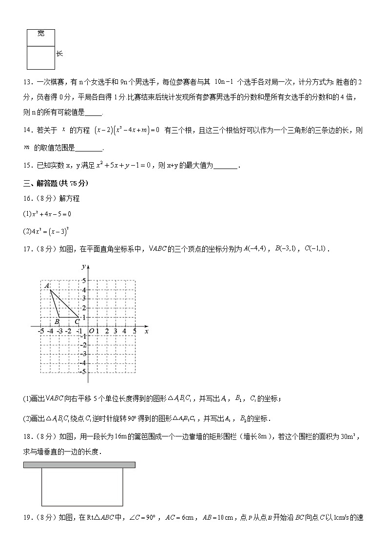 新疆维吾尔自治区乌鲁木齐市第二十九中学2022-2023学年九年级上学期期中考试数学试卷(含答案)第3页