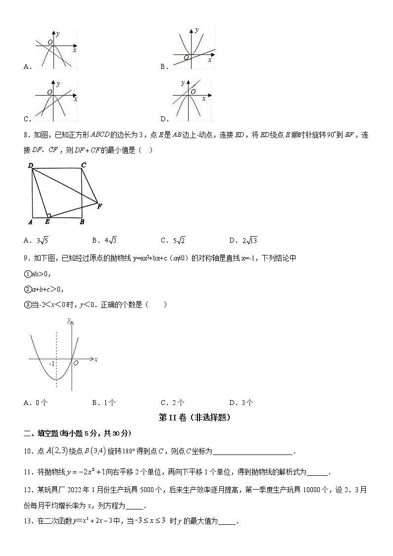 新疆维吾尔自治区乌鲁木齐市第五十四中学2022-2023学年九年级上学期期中考试数学试卷(含答案)第2页