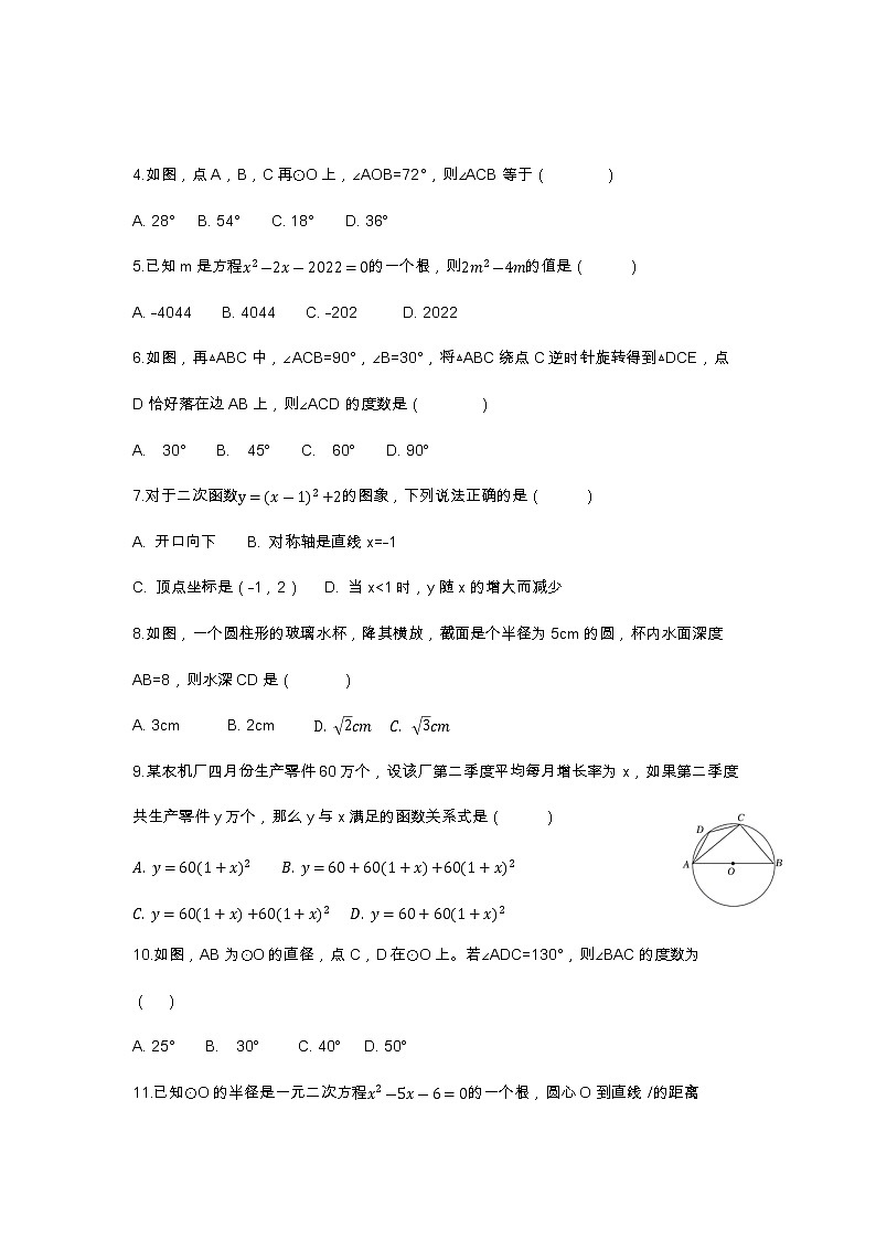 云南省曲靖市泽县城区八校期中联考2022—2023学年上学期期中考试九年级数学试卷(含答案)02