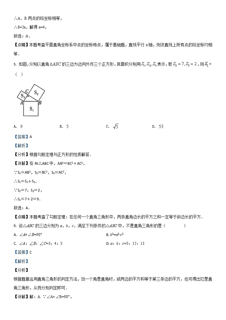 鲁教版五四制七年级数学上册期末试卷及答案2第3页