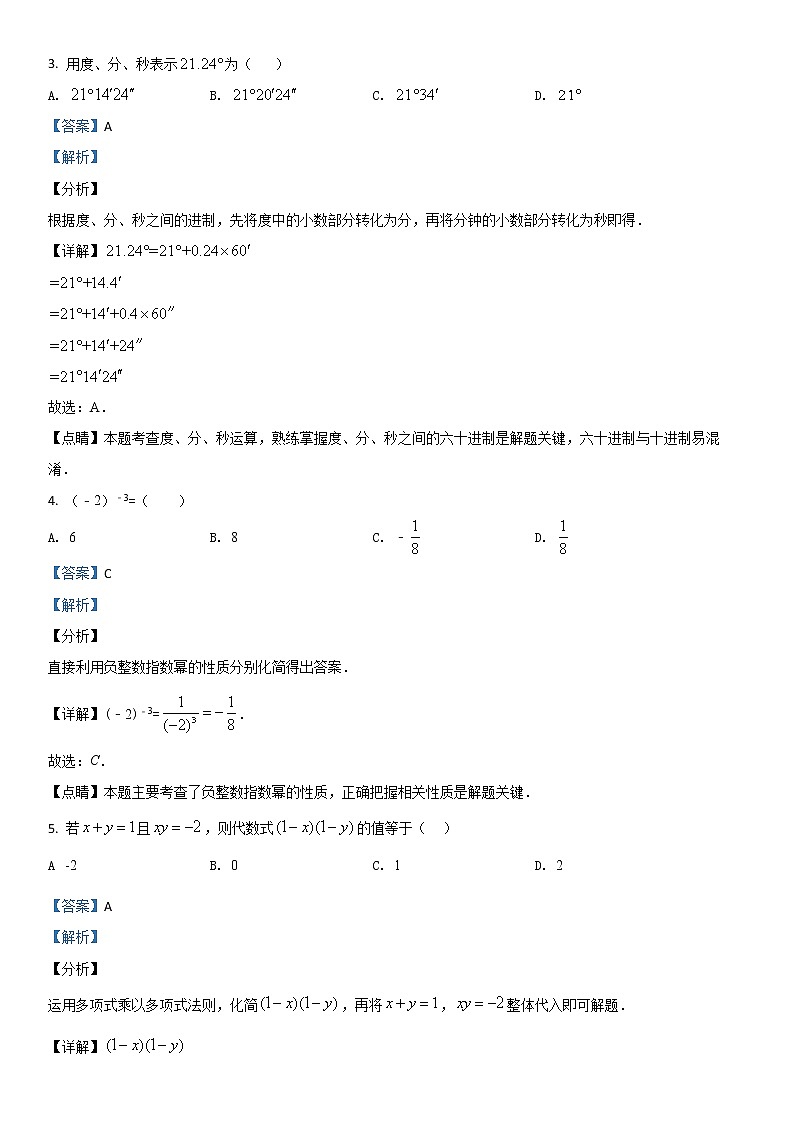 鲁教版五四制七年级数学上册期末试卷及答案4第2页