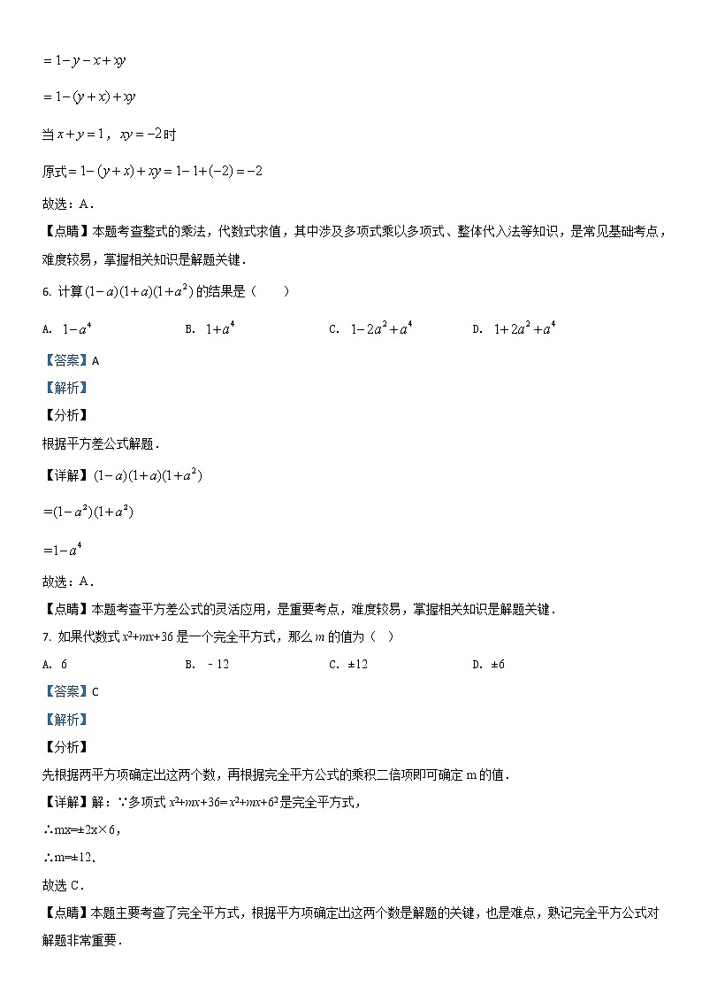 鲁教版五四制七年级数学上册期末试卷及答案4第3页