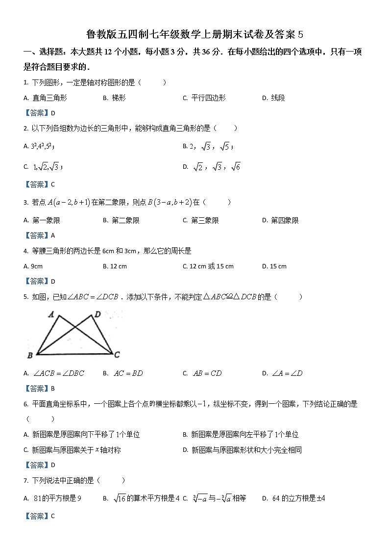 鲁教版五四制七年级数学上册期末试卷及答案5第1页