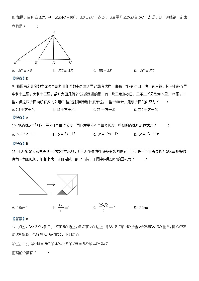 鲁教版五四制七年级数学上册期末试卷及答案5第2页