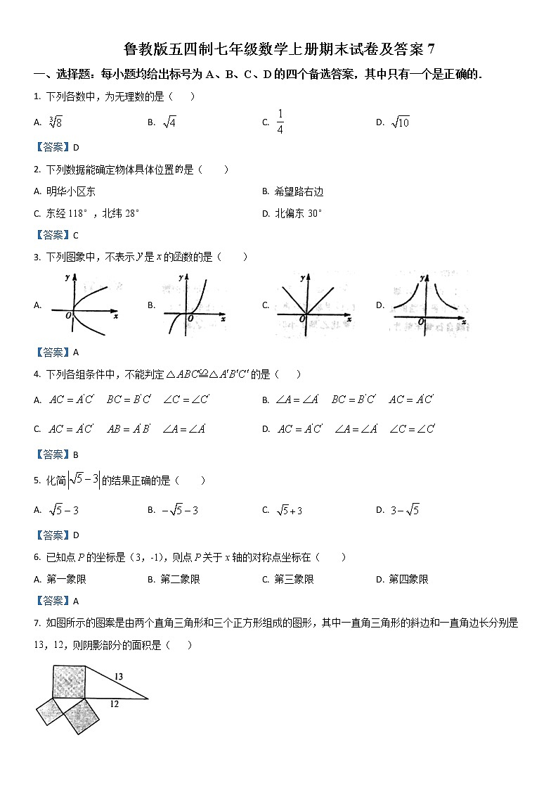 鲁教版五四制七年级数学上册期末试卷及答案7第1页