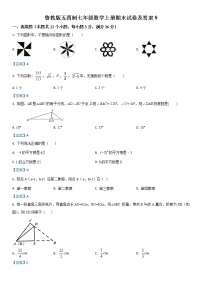 鲁教版五四制七年级数学上册期末试卷及答案8