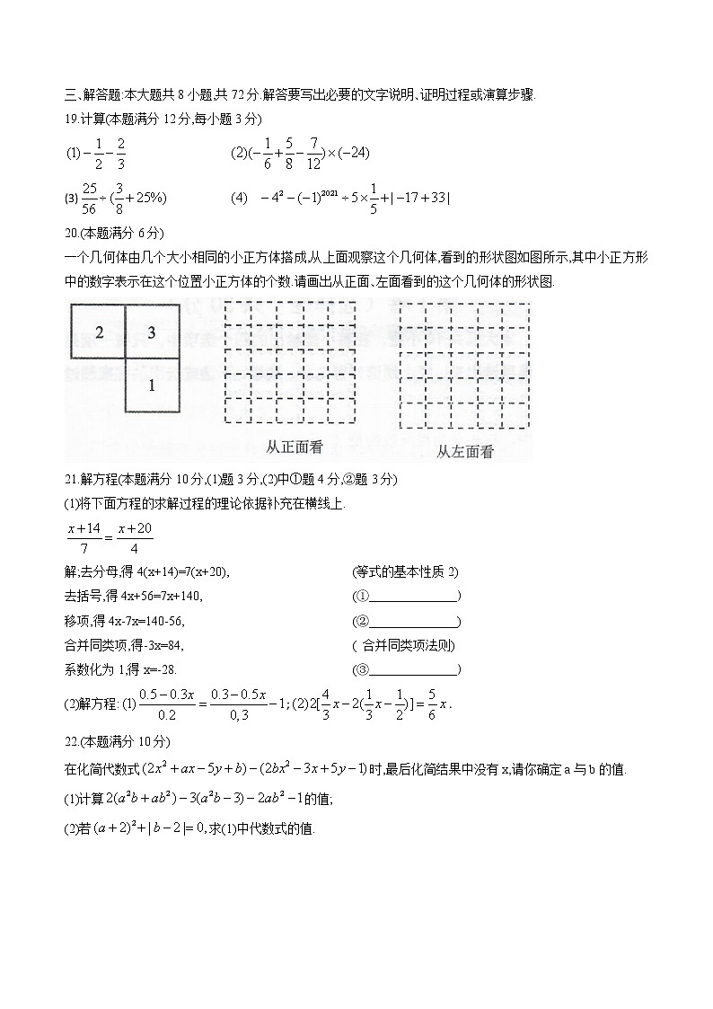 鲁教版五四制六年级数学上册期末测试卷及答案103