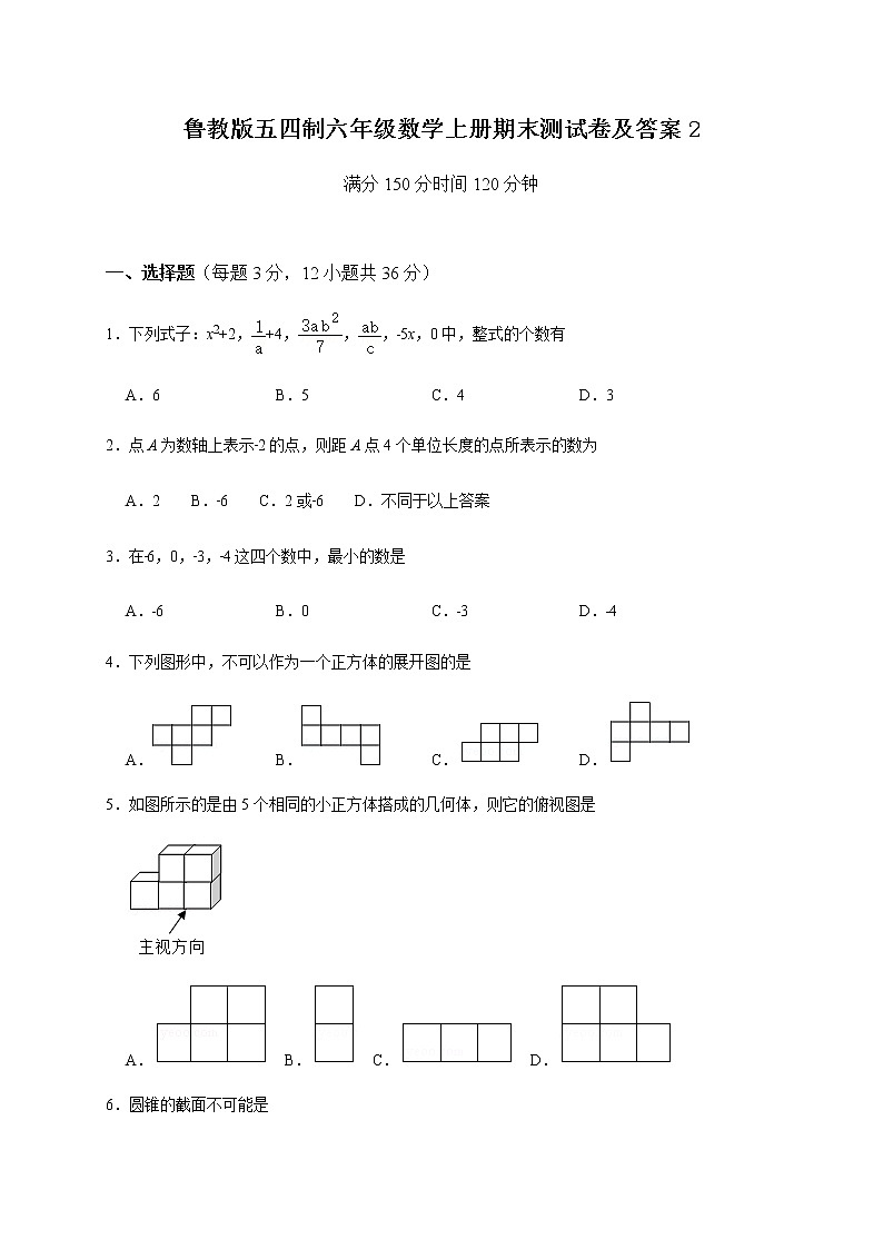 鲁教版五四制六年级数学上册期末测试卷及答案201
