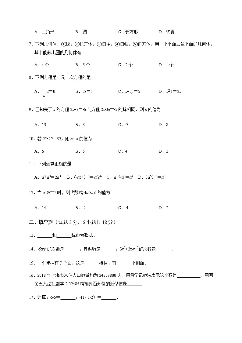 鲁教版五四制六年级数学上册期末测试卷及答案202