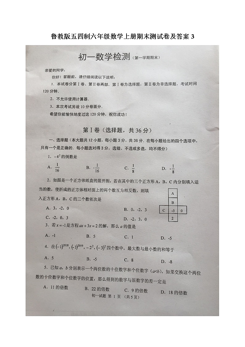 鲁教版五四制六年级数学上册期末测试卷及答案301