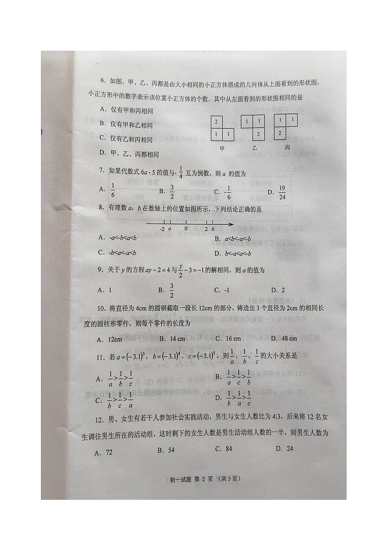 鲁教版五四制六年级数学上册期末测试卷及答案302