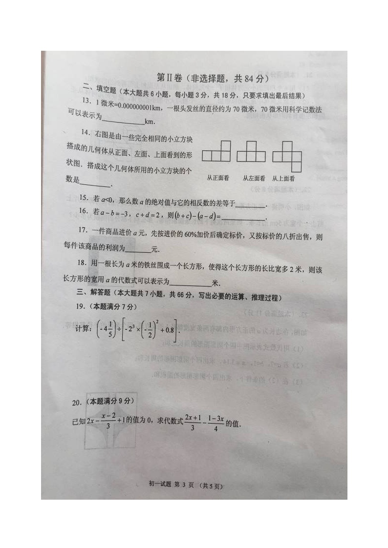 鲁教版五四制六年级数学上册期末测试卷及答案303