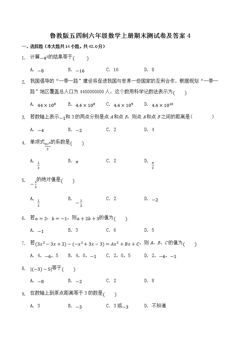 鲁教版五四制六年级数学上册期末测试卷及答案401