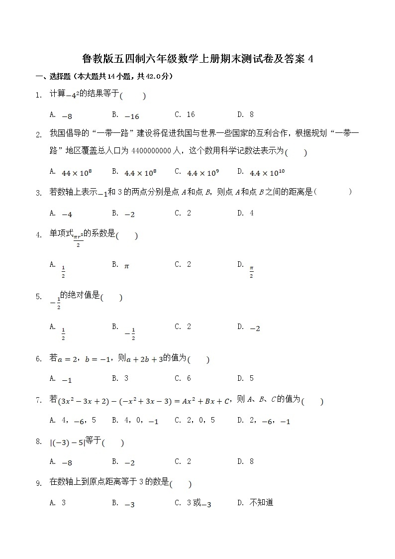 鲁教版五四制六年级数学上册期末测试卷及答案401