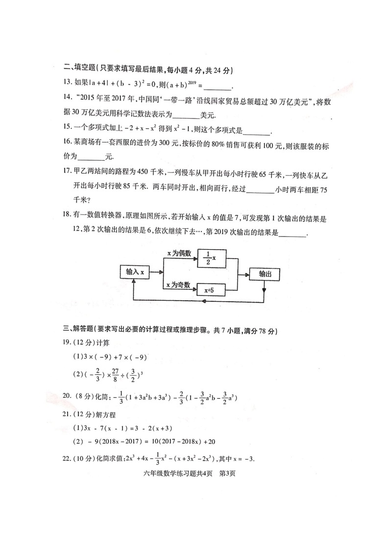 鲁教版五四制六年级数学上册期末测试卷及答案503