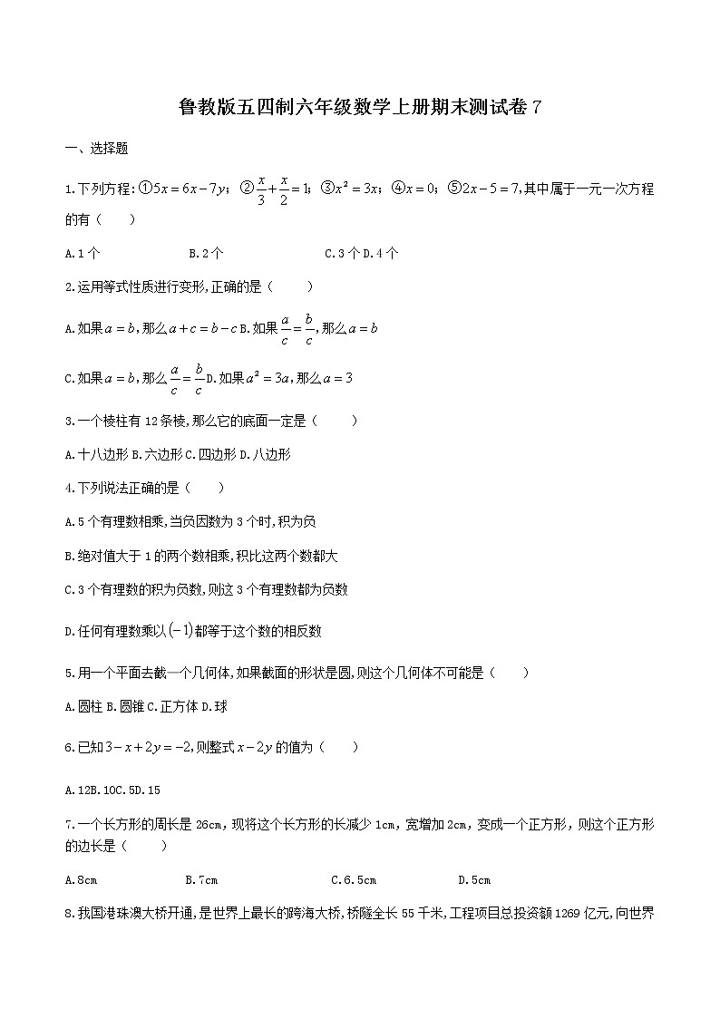 鲁教版五四制六年级数学上册期末测试卷7（无答案）第1页
