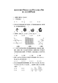 重庆市巴蜀中学2022-2023学年初三年级上学期第二次月考数学试题