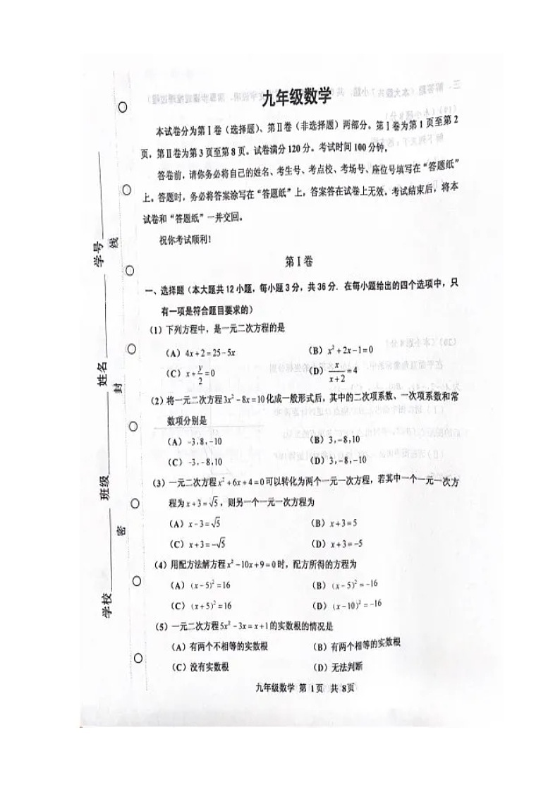 天津市红桥中学2022~2023学年 九年级上学期期中数学试卷第1页