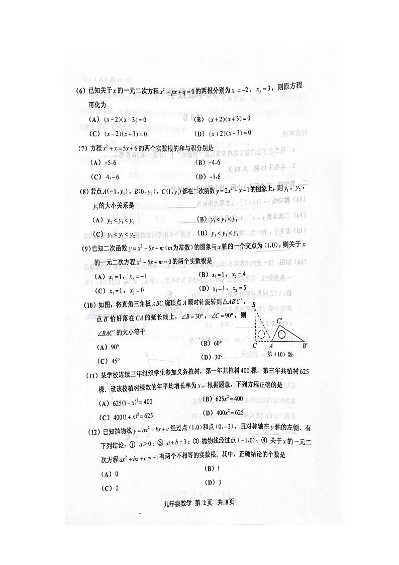 天津市红桥中学2022~2023学年 九年级上学期期中数学试卷第2页