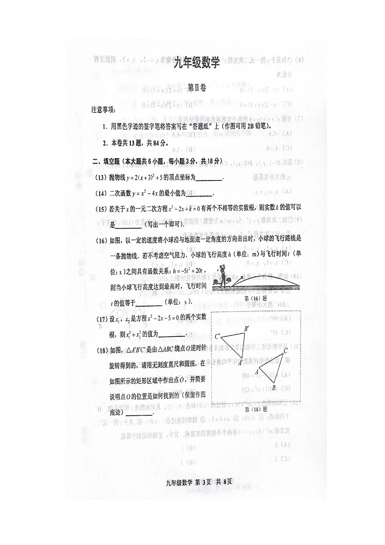 天津市红桥中学2022~2023学年 九年级上学期期中数学试卷第3页
